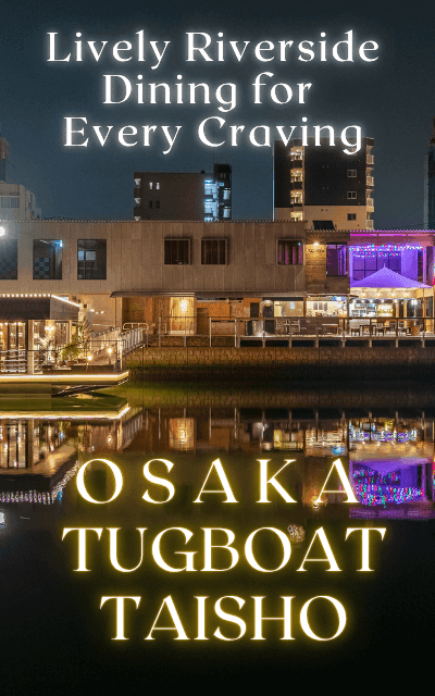 Tugboat Taisho Osaka 大阪タグボート大正